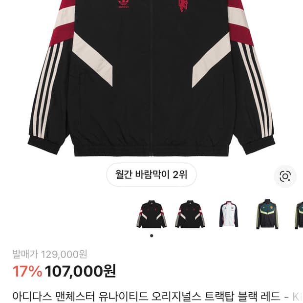 아디다스 맨유 바람막이