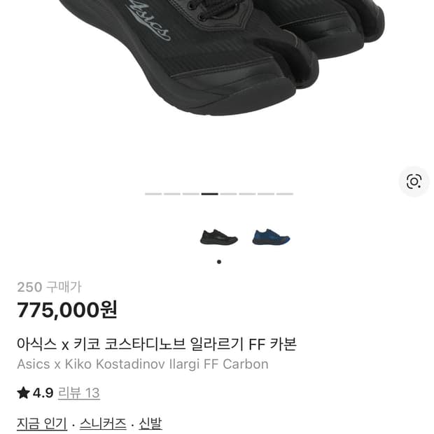 아식스 x 키코 코스타디노브 일라르기 FF 카본(250)