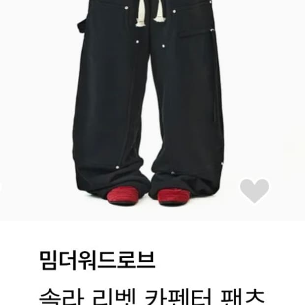 밈더워드로브 솔라 리벳 카펜터 팬츠