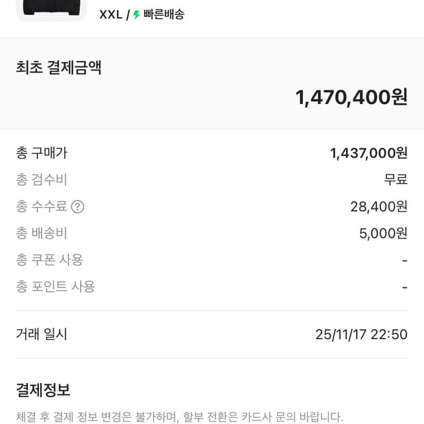 스톤아일랜드2025크링클랩스 패딩 블랙 XXL