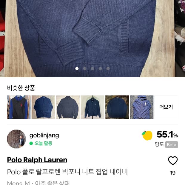 폴로 빅포니 니트집업 네이비 구합니다