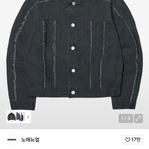 노매뉴얼 트러커자켓