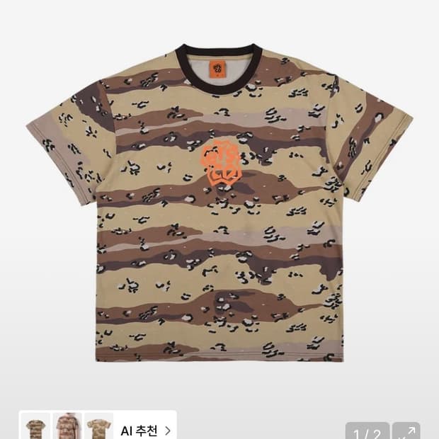 이알에스코 카모 티셔츠 브라운