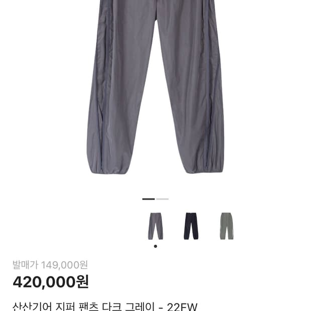 산산기어 지퍼팬츠