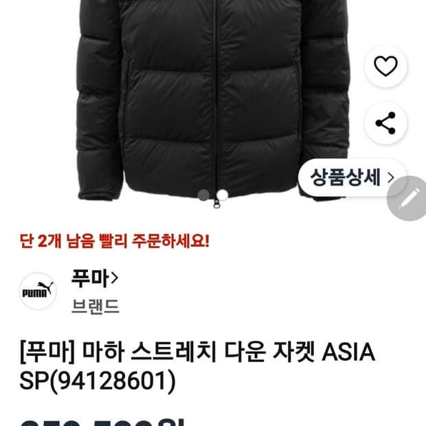 푸마 마하 스트레치 다운자켓