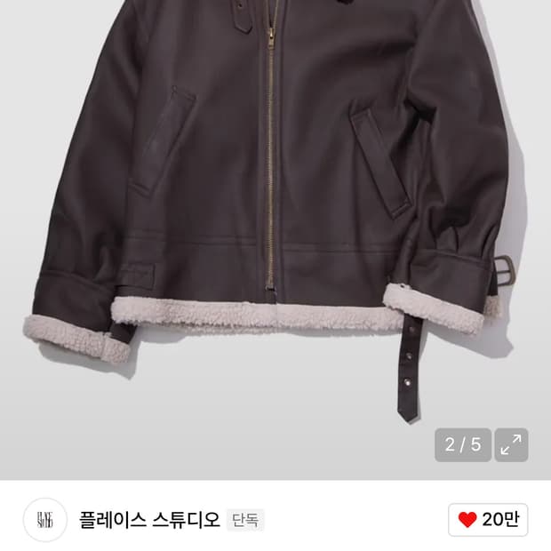 플레이스 스튜디오 딥브라운 무스탕