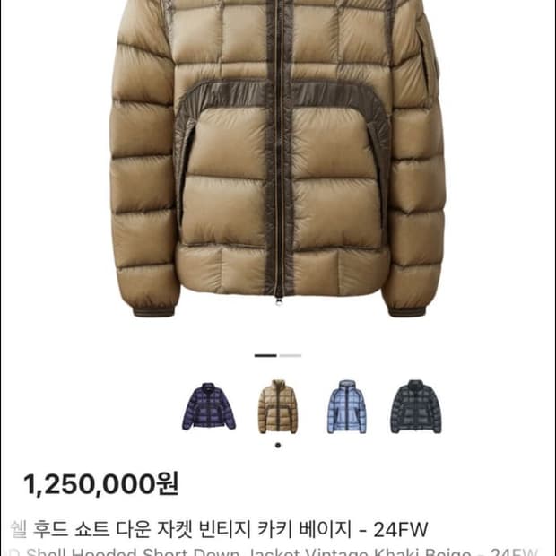 [구매] cp컴퍼니 dd쉘 다운 패딩 빈티지 카키 베이지 24fw 