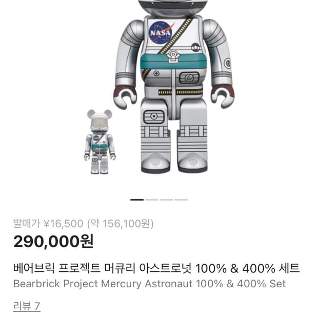 베어브릭 프로젝트 머큐리 이스트로넛 400%&100%