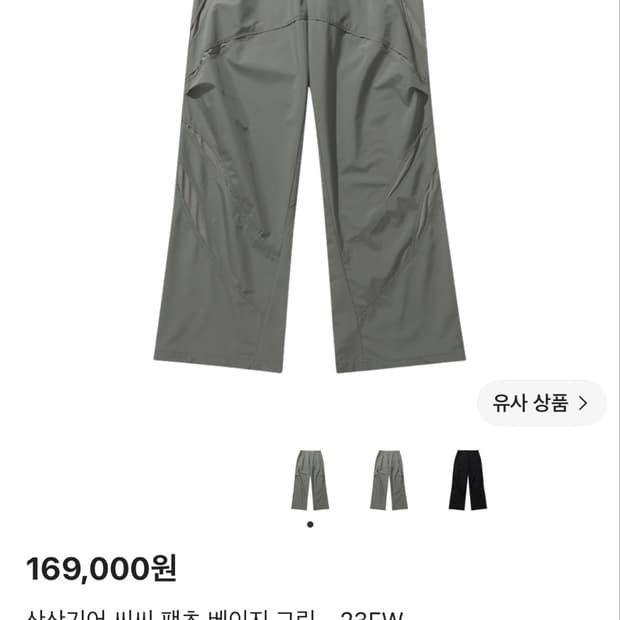산산기어 씨씨 팬츠