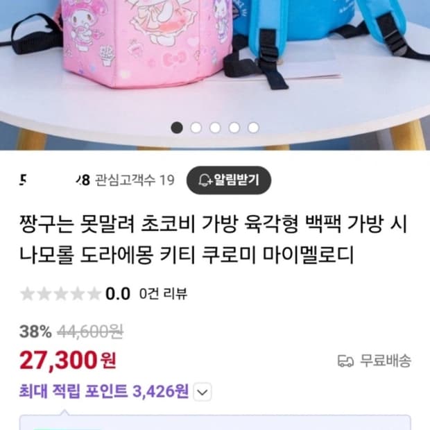 산리오 키티 육각배낭 피크닉배낭 여행백팩 새상품