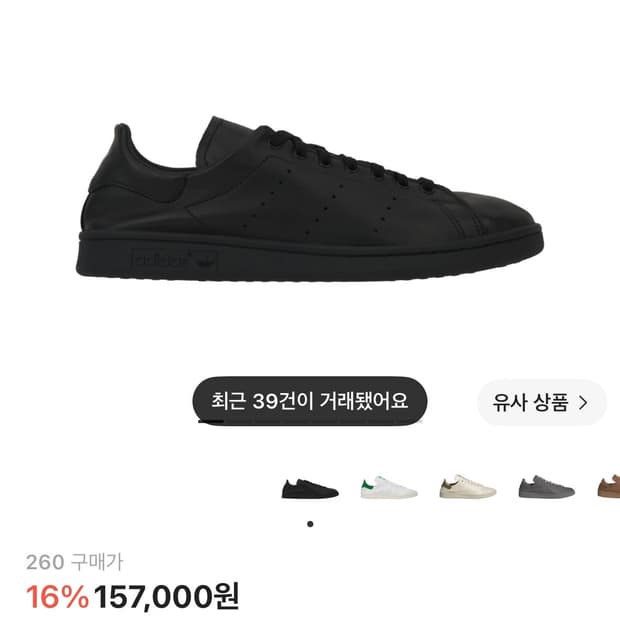 아디다스 스탠스미스 데컨 코어 블랙 [260]