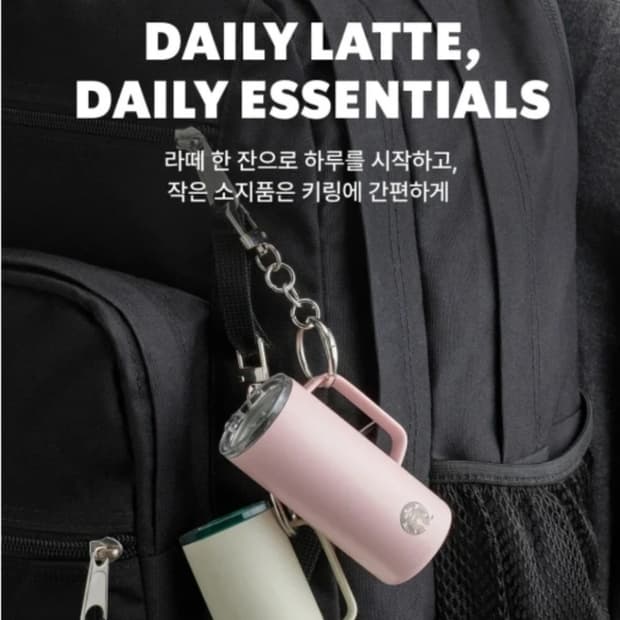 스타벅스 미니어처 키링