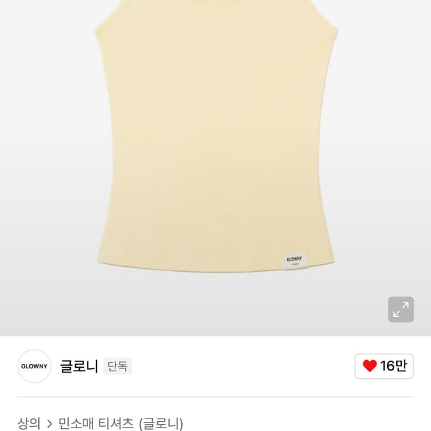 글로니 캐미솔 CLASSIC CAMISOLE (BUTTER)