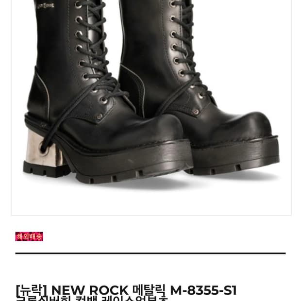 뉴락 레이스업 부츠