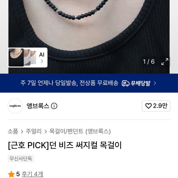 앵브록스 [근호 PICK]던 비즈 써지컬 목걸이