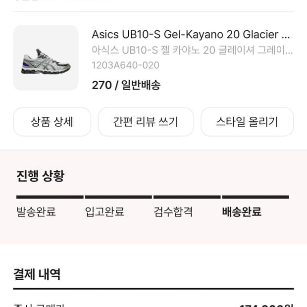 아식스 젤카야노 20