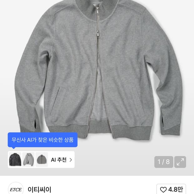 Etce 패널니트 삽니다