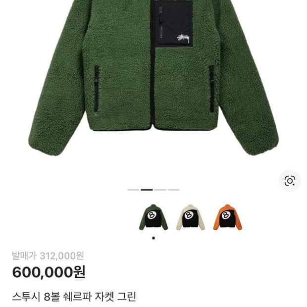 스투시8볼 쉐르파 리버시블