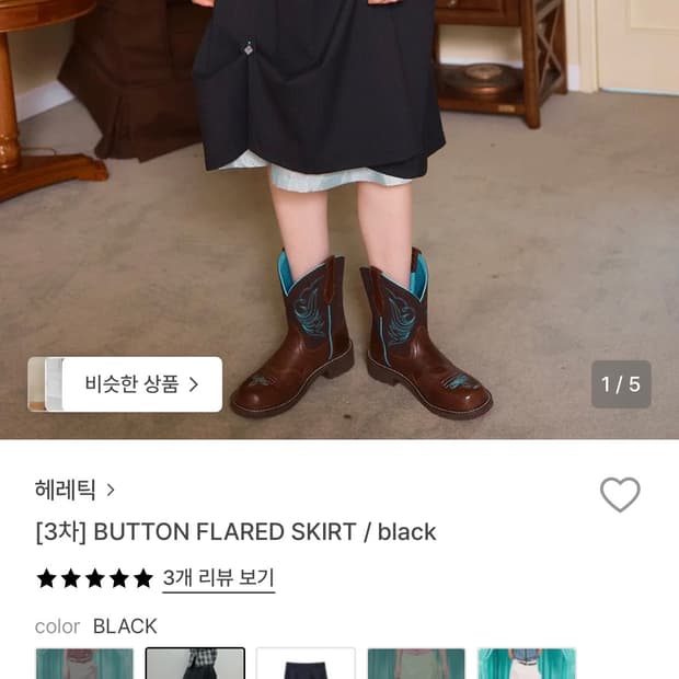 헤레틱 button flared skirt black 1