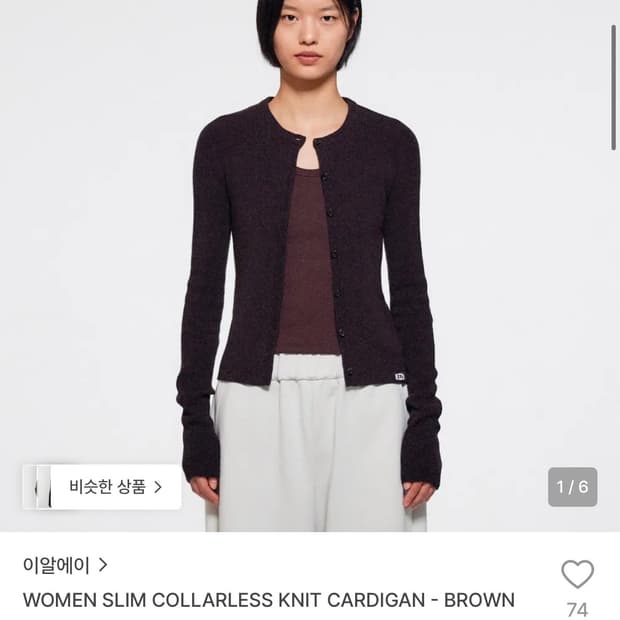 이알에이 slim collarless knit cardigan brown