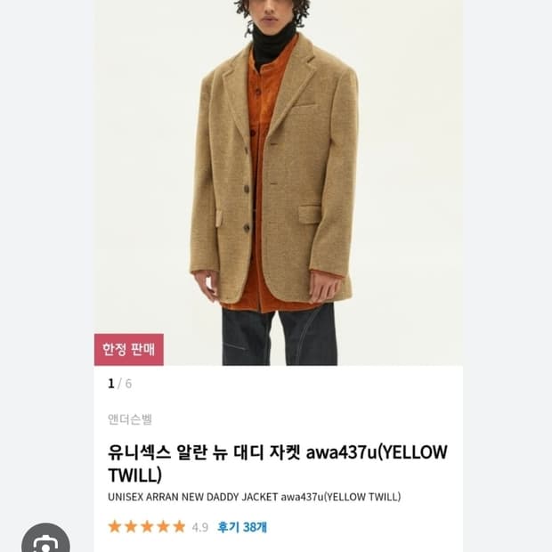 앤더슨벨 알란 뉴 대디 자켓 L