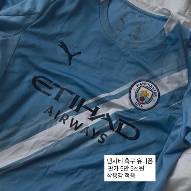 맨시티 축구 유니폼