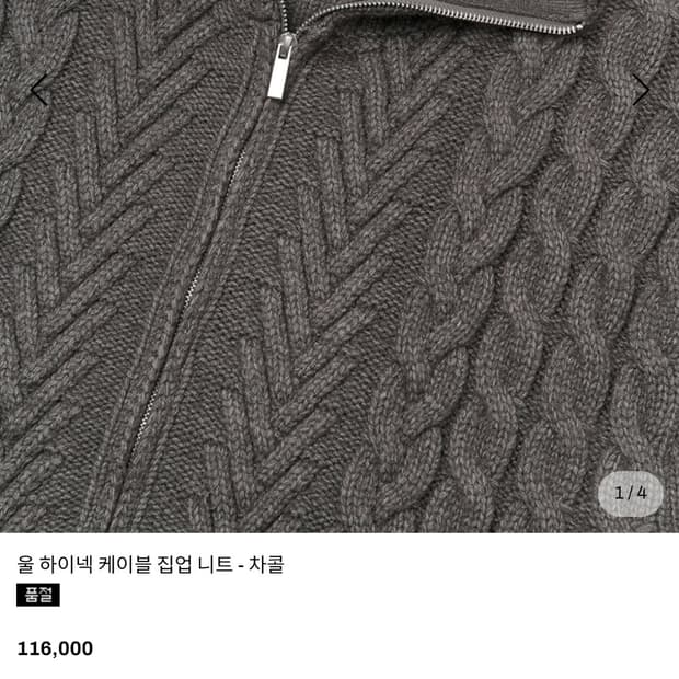 (품절) 르마드 하이넥 케이블 2WAY 니트집업 차콜 (3사이즈)