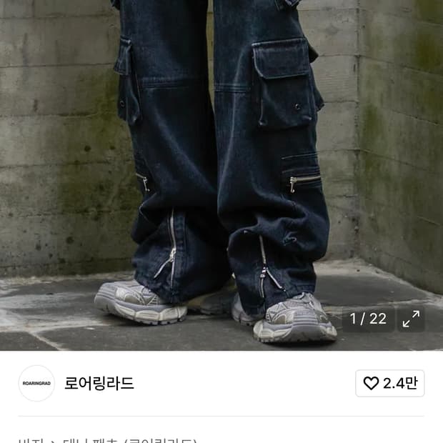 로어링라드 멀티 카고 데님 팬츠 블랙 L사이즈