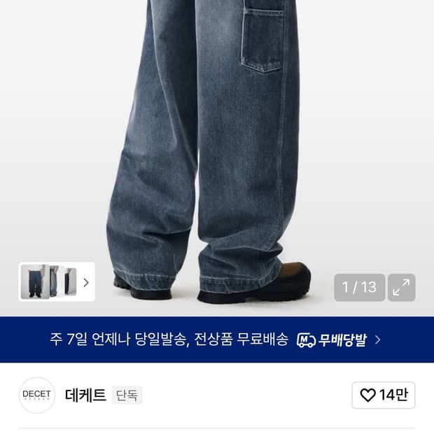 데케트 카펜터 팬츠(32)