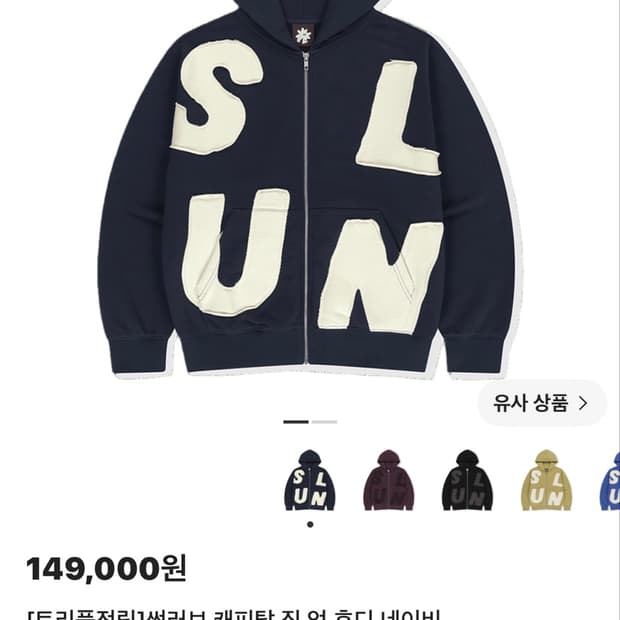 썬러브 캐피탈 후드집업 네이비 S