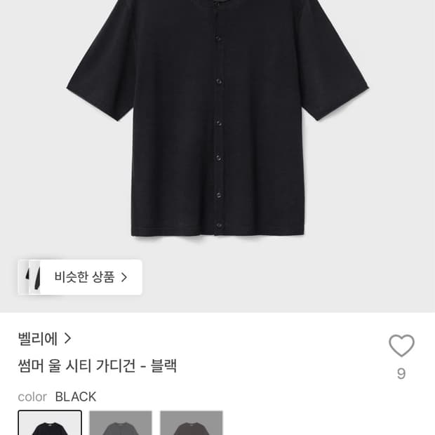 벨리에 썸머 울 시티 가디건 05(105)
