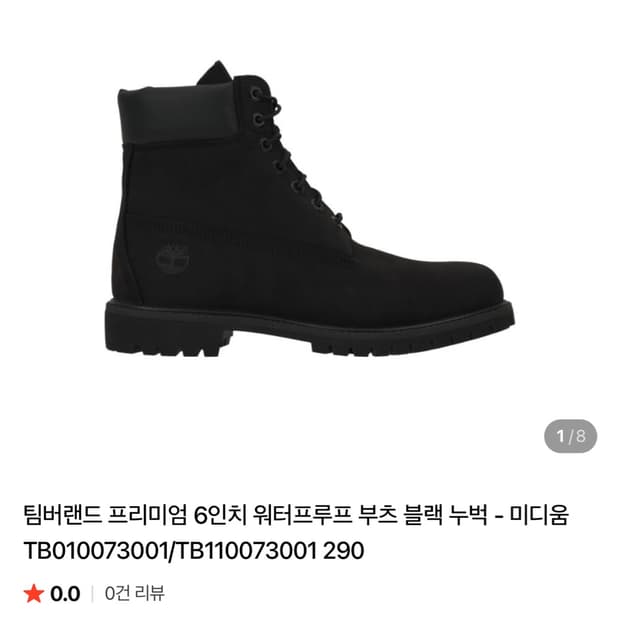팀버랜드 6인치 프리미엄 워터프루프 부츠 블랙 270