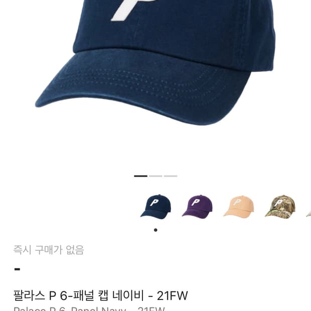 팔라스 P 6패널 캡 네이비 (21FW)