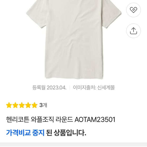 100 (L) 헨리코튼 신형 23ss 와플조직 라운드 코튼 반팔 티셔츠