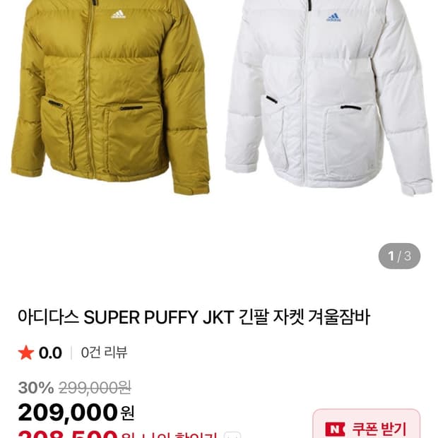 아디다스 슈퍼퍼피 패딩