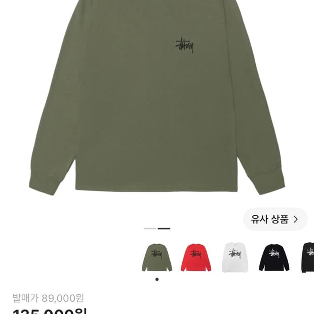 스투시 베이직 롱슬리브 올리브 M