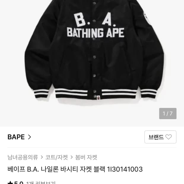 BAPE 나일론 바시티 자켓 L
