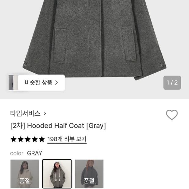 타입서비스 Hooded half coat (gray)