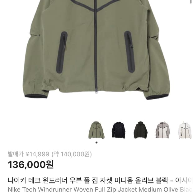 나이키 테크 윈드러너 우븐 풀 집 자켓 미디움 올리브 블랙