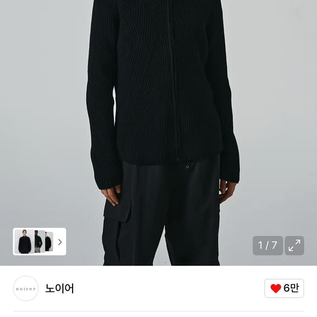 노이어 울 리브드 집업 가디건 50