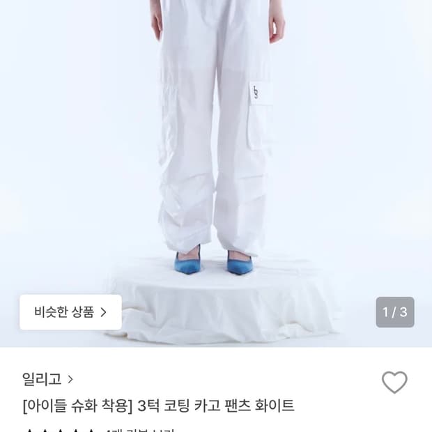 일리고 3턱 코팅 카고 팬츠 화이트