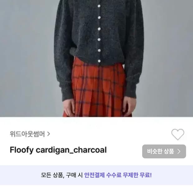 위드아웃썸머 플루피가디건