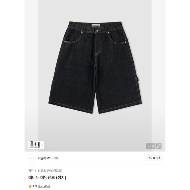 애비뉴 데님팬츠 (생지)