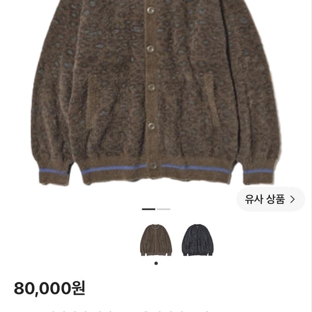 gu x 언더커버 가디건