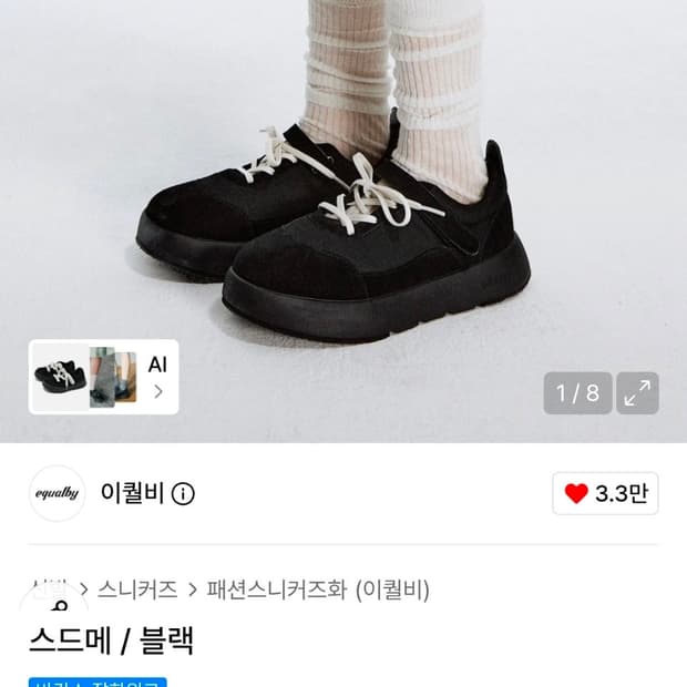 이퀄비 스니커즈 250 새상품 판매합니다.