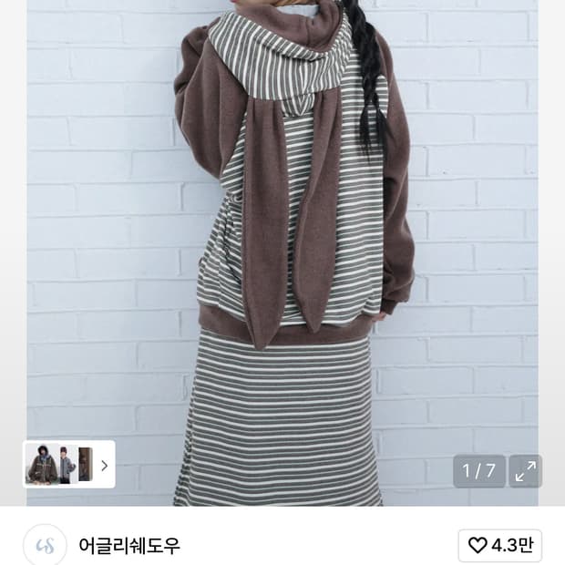 어글리쉐도우 레빗이어 토끼귀 후드 스트라이프 집업 브라운