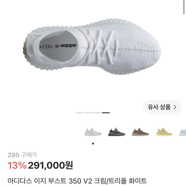 [290] Yeezy boost 350 트리플화이트