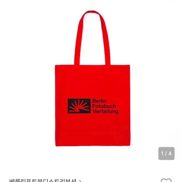 베를린포토북디스트리뷰션 에코백 레드