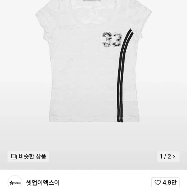 셋업이엑스이 33lece top 레이스탑