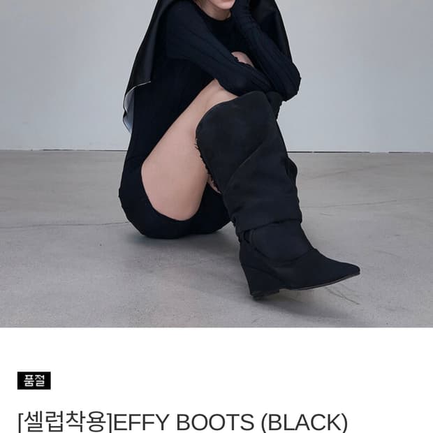 2000아카이브스 EFFY BOOTS 블랙
